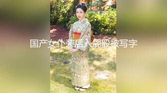 重金定制，快手已永久封停18万粉丰腴大胸反差骚女【欣妹妹】全裸骚舞、抖奶、顶胯各种高潮脸无水完整全套 (13)