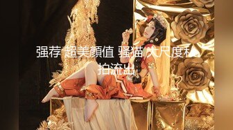 【唯美性爱顶级嫩妹】纤细苗条嫩妹『软软学姐』最新性爱私拍流出 黑丝制服学姐被男友大肉棒各种猛操 (3)