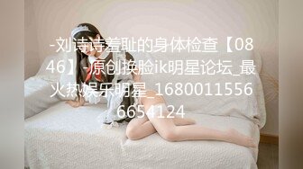 无水印11/16 浓妆艳抹爱戴着肛塞骑乘的熟女先自慰再骑马爽爆内射VIP1196