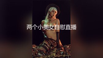 最新JVID顶级SSS极品女神▌璃奈酱 ▌