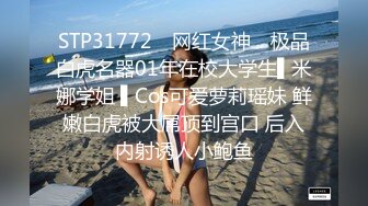 STP31772 ✿网红女神✿ 极品白虎名器01年在校大学生▌米娜学姐 ▌Cos可爱萝莉瑶妹 鲜嫩白虎被大屌顶到宫口 后入内射诱人小鲍鱼