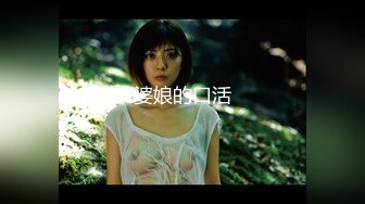 超顶鲍鱼名器尤物▌斑比▌上门服务竟遇上父亲 爆肏女儿嫩穴 内射中出X3白浆都干出来了