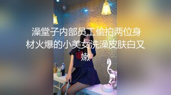  澡堂子内部员工偷拍两位身材火爆的小美女洗澡皮肤白又嫩