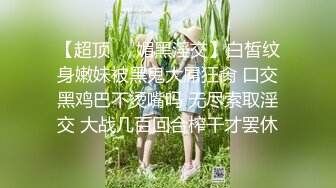 山东胖母狗开发的很好-东北-口交-后入-体育生