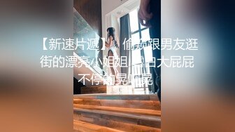 起点传媒 XSJ-055《误认工作人员是女优》一个小误会发现一个小骚货