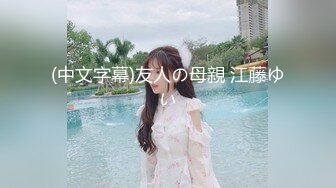 【蜜桃睡不醒（南京超模）】美乳浪穴 自慰喷水撩骚 绝版收藏【25V】 (18)