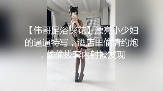 【伟哥足浴探花】漂亮小少妇的逼逼特写，酒店里偷情约炮，偷偷拔套内射被发现