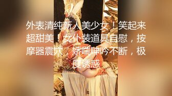 探花大神光头老王酒店约炮 2700元网聊女仆装大学生兼职，诱惑女仆装，被艹的叫主人