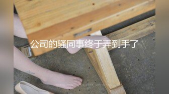 【超推荐会尊享】果冻传媒AV剧情新作-堕落人妻4 沦为肉壶的骚老婆 初次尝试4P轮操 国产实力新作