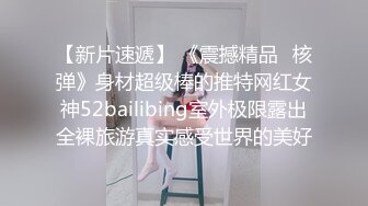  模特被摄影师各种道具调教,蝴蝶穴玩的直流水,浑身颤抖