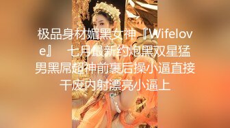 最新流出福利，NTR骚妻性感极品崇黑讨黑BBC女神【爱已婚少妇】私拍，被黑驴屌花式爆肏3P生猛，国屌已经满足不了 (4)