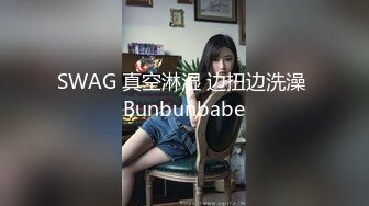 ★☆【AI画质增强】★☆91猫先生-糖心系列~2K增强~无爆操02年上海航空头等舱空姐，绝美空姐，身材超棒！