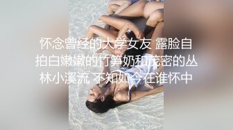 顶级SM调教大神【云舒S】✨圈养各种妹子日常多种方式SP虐阴侮辱责罚刺激感十足 (9)