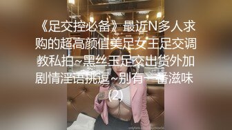 ?反差小母狗?00后小仙女〖FortuneCuttie〗风骚可爱姐姐用连裤袜的足交勾引我 大鸡巴无套内射贱货小骚逼