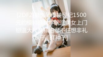 【重金购买OnlyFans福利资源】❤颜值与身材俱佳，风格多变调教系网红小姐姐 (3)