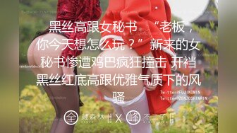 ❤️2024新年特辑，人气PANS极品反差女神果汁 英英 李沫 思思 诗诗私拍，透奶透穴，PUA摄影师说话一绝