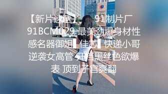 【良家故事】跟着大神学泡良，70后也疯狂，保养不错的人妻姐姐，连续两天约炮，激情 (9)