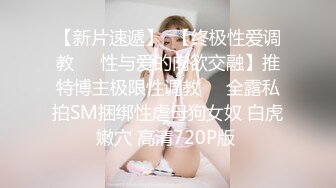 STP25028 ?强势来袭?最新流出?推特极品女神Miao喵酱?最新揉逼玩穴私拍 巧克力与香子兰香草的COSPLAY