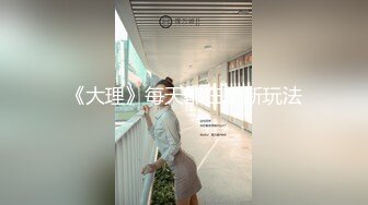 【瘦子探花梦幻馆】极品良家眼镜妹，互相按摩