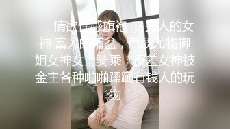 【极品泄密】大理李X卿等17位美女图影泄密