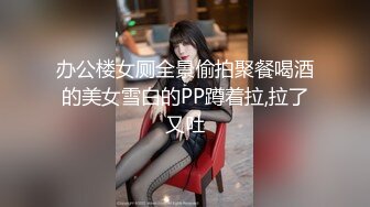 办公楼女厕全景偷拍聚餐喝酒的美女雪白的PP蹲着拉,拉了又吐