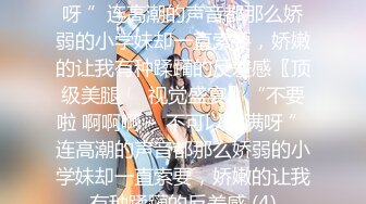 【征服白浆】极品淫妻『台湾粉紅兔』车内自嗨被屌丝发现 无套强操敏感操出白浆 无套抽插内射粉穴