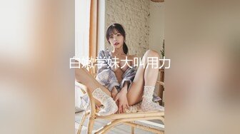 9分颜值极品女神！甜美性感又迷人！无毛顶级美穴，修长美腿高跟鞋，小舌头舔假屌，插入美穴