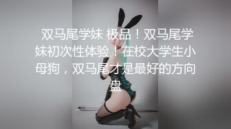 ⚫️⚫️究极反差露脸女神！推特高颜S级漂亮美女【小狐狸】线下约实力金主群P多男多女混乱性爱，有说有笑观战指挥