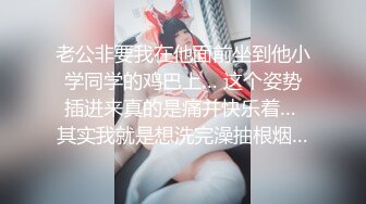 [2DF2]校花级魔鬼身材白虎美女和富二代男友角色扮演体验操逼,干完白虎逼趁女友不注意爆她菊花,痛的嗷嗷大叫.1080p [BT种子]