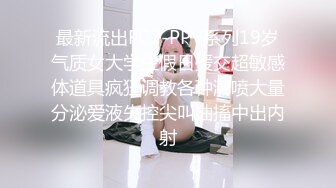 【极品媚黑❤️绿帽淫妻】国人淫妻『爱玩夫妻』最新性爱狂啪⑤前裹后操极品小骚货 小逼快被操坏了 高清1080P原版