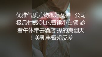 优雅气质尤物御姐女神✿公司极品性感OL包臀裙小白领 趁着午休带去酒店 操的爽翻天！美乳丰臀超反差