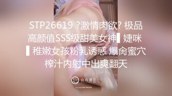 STP26619 ?激情肉欲? 极品高颜值SSS级甜美女神▌婕咪 ▌稚嫩女孩粉乳诱惑 爆肏蜜穴榨汁内射中出爽翻天