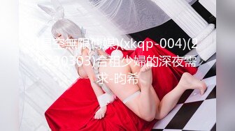 天美传媒TMQ013漫展摄影师的大炮