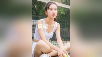 已婚少妇绿帽真实！老公加班主动约我操她！