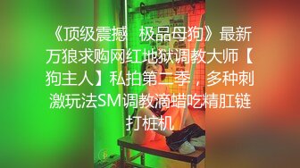 【乔宝快喷啊】和几个舔狗线下见面，火锅店内开干，厕所大炮，酒吧和户外自慰喷水，真是胆大包天 (1)