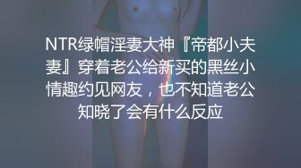  海角侄子爆肏嫂子20.0 嫂子穿上女友的黑丝内裤韵味十足 钻毒龙、波推、爆、操屁眼 完全堕落肉欲