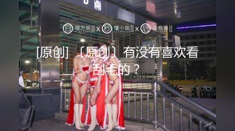 [原创] 后入我的肥臀，有没有诱惑到你