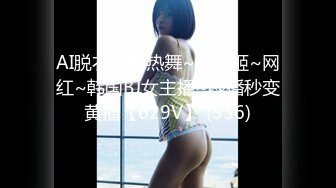 ONLYFANS稀有高质量华人极具反差感留学生「哀伤小姐」「Sad Miss」极品美腿模特身材面具女【第四弹】