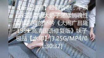 【新片速遞】   【某某门事件】第302弹 广东揭阳普宁❤️周秀娜❤️露出网红被抓，又一个福利姬倒下了，卡哇伊妹子没了！[267.88M/MP4/00:04:25]