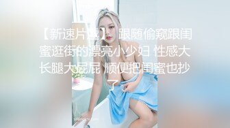 最新《疯狂抖音》新篇之《播着播着妈妈回来了》漂亮美女自述还是个处 刚脱裤子妈妈回来了