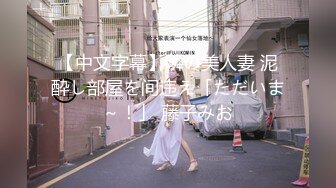 酒店爆操身材性感漂亮的岛国《千与千寻》美少女水濑名雪(VIP)