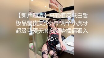 【新速片遞】  写字楼女厕偷拍素花短裙美女❤️粉嫩鲍鱼细窄逼缝