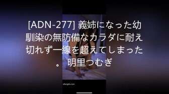 [ADN-277] 義姉になった幼馴染の無防備なカラダに耐え切れず一線を超えてしまった。 明里つむぎ