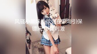    顶级颜值美艳女神秀人网极品模特王馨瑶被带SM眼罩模拟性虐待爽到高潮 伸舌头出来超骚求操