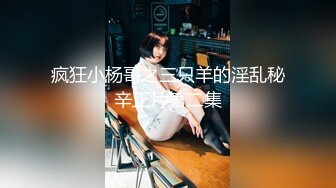 【新片速遞】18岁喵萝莉~童颜巨乳❤️双指深扣粉嫩淫穴自慰~淫叫骚浪~瓣开淫穴等哥哥来操❤️叫声太淫荡啦~真让人受不了！！