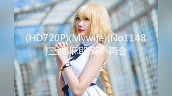 【新片速遞】公司聚会迷翻漂亮的00后美女同事❤️各种姿势干她的小嫩B