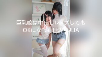 巨乳娘は中出しレ×プしてもOKになった世界 JULIA