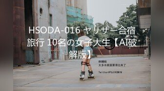 HSODA-016 ヤリサー合宿旅行 10名の女子大生【AI破解版】