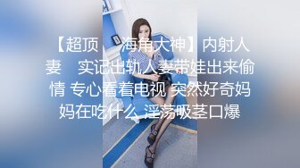   极品女神重磅首发超颜值SSS级甜美女神婕咪』我喜欢在学长的胯下穿着制服让学长插入乱操