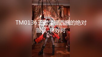 真抢实弹折磨女奴！宁波SM玩女虐奴大神【抹香琼爸爸】最新私拍视图，啪啪蜡烛油封逼阴道榨汁扩肛下蛋各种花样玩穴 (1)